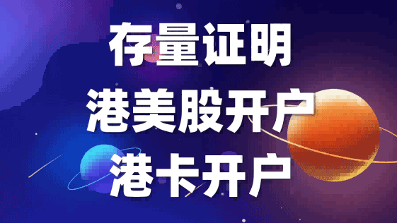 存量证明